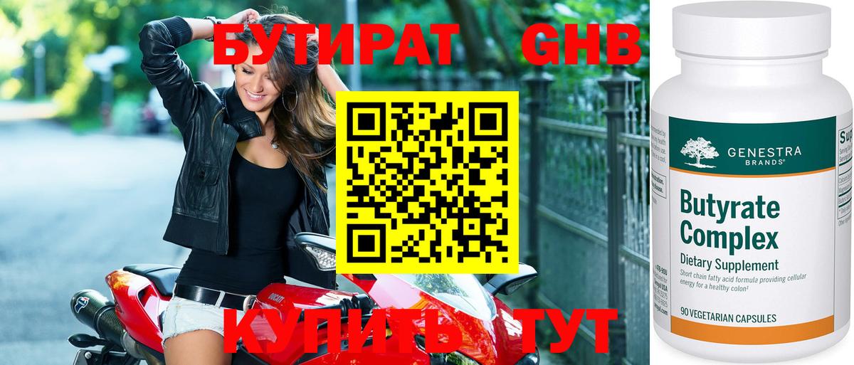 БУТИРАТ BDO 33% Михайловка