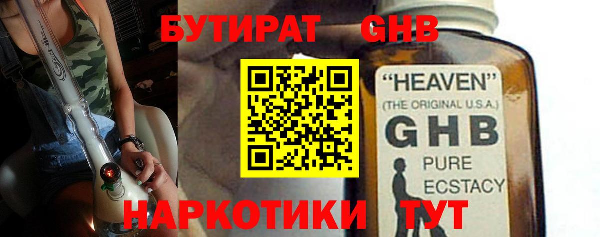 Михайловка  Бутират GHB  Вход с VPN 