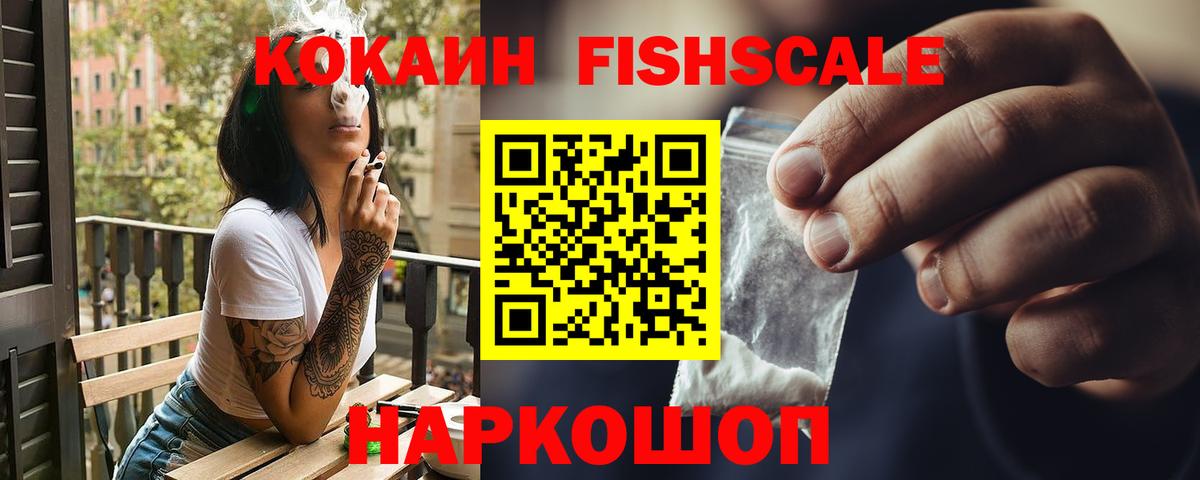 как найти закладки  Вход с VPN  Cocaine FishScale  Михайловка  COCAIN Боливия 